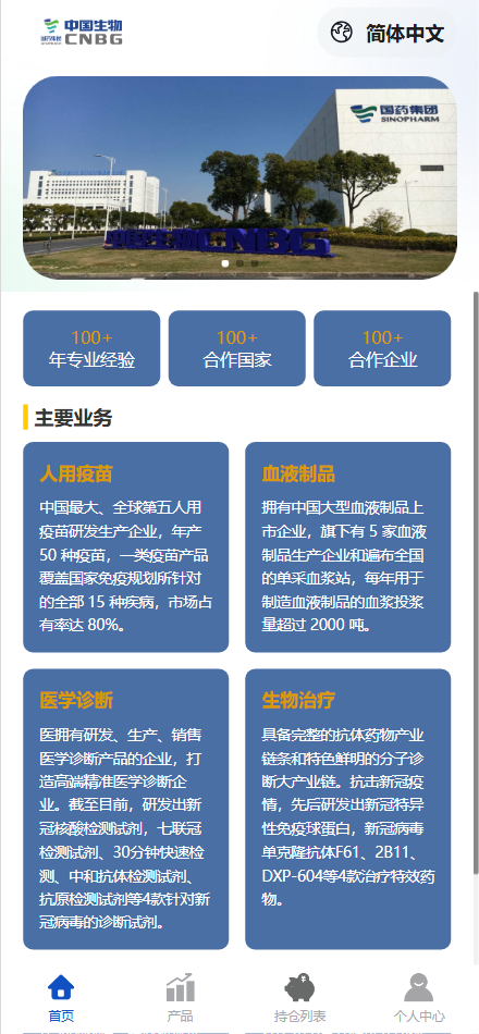 【售】CNBG生物疫苗多语言微盘微交易所源码/前端uniapp纯源码+后端PHP-wukongymw.com-悟空源码网