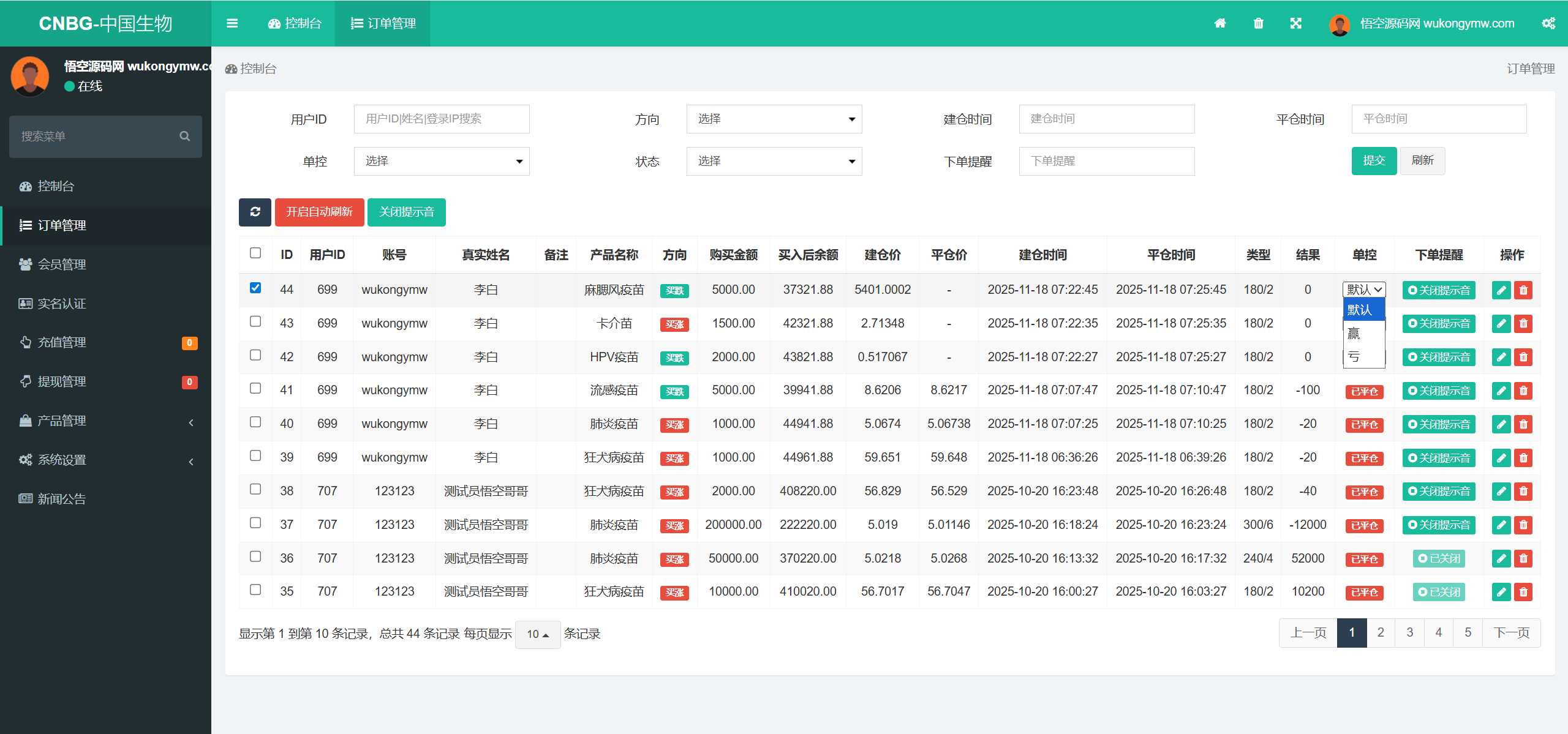 【售】CNBG生物疫苗多语言微盘微交易所源码/前端uniapp纯源码+后端PHP-wukongymw.com-悟空源码网