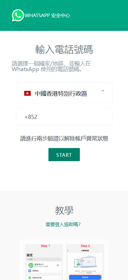 【未测试】WhatsApp盗号源码/前端uniapp纯源码+后端Java-wukongymw.com-悟空源码网