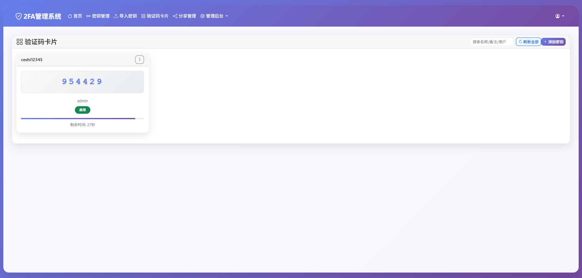 【售】网页版2FA谷歌验证器源码/GoogleAuthenticator谷歌身份认证器/动态验证码+多用户+自动刷新验证码-wukongymw.com-悟空源码网