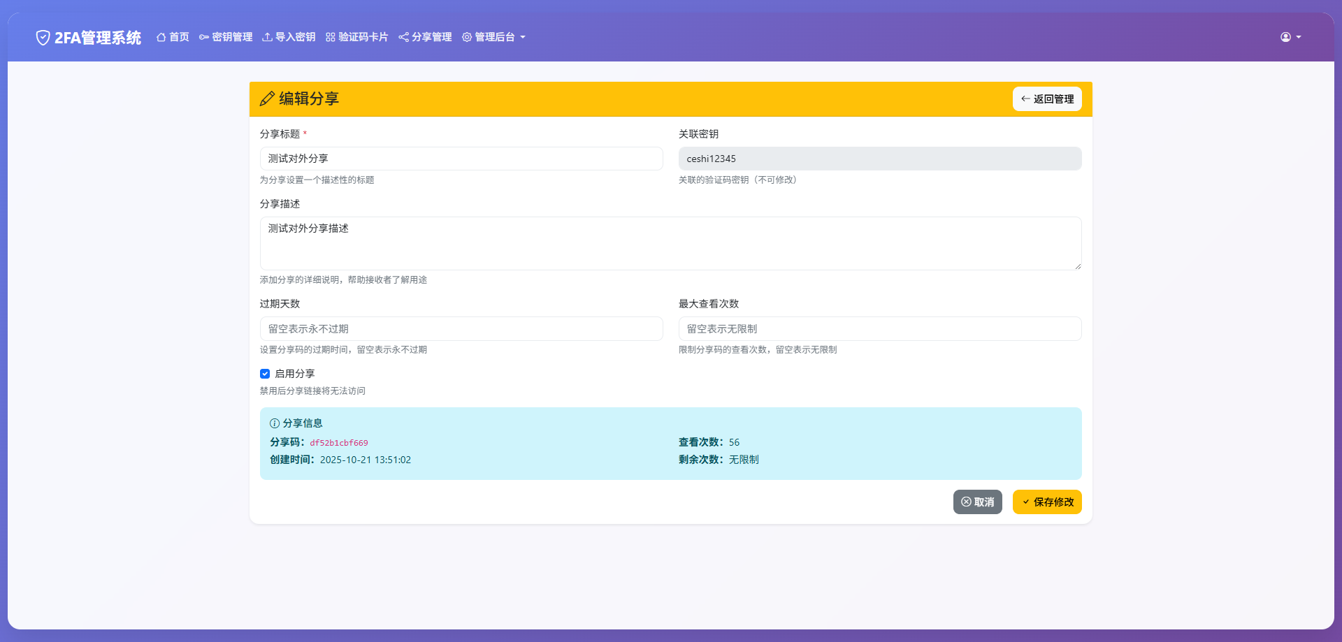 【售】网页版2FA谷歌验证器源码/GoogleAuthenticator谷歌身份认证器/动态验证码+多用户+自动刷新验证码-wukongymw.com-悟空源码网