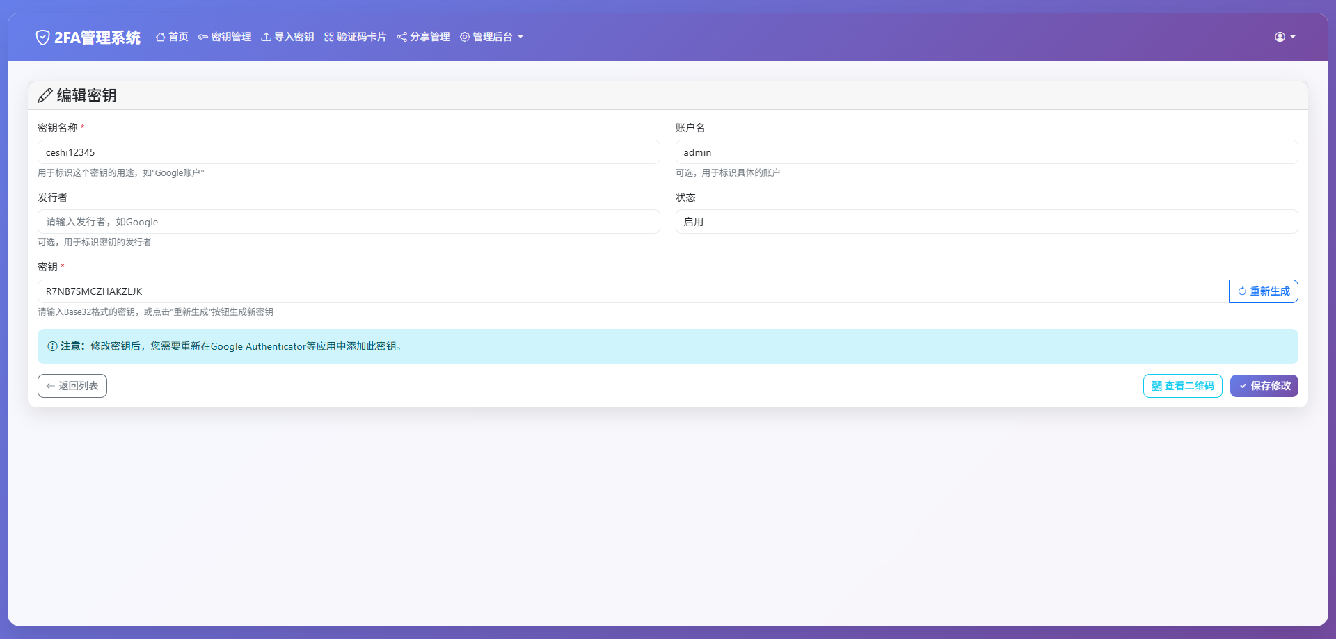 【售】网页版2FA谷歌验证器源码/GoogleAuthenticator谷歌身份认证器/动态验证码+多用户+自动刷新验证码-wukongymw.com-悟空源码网