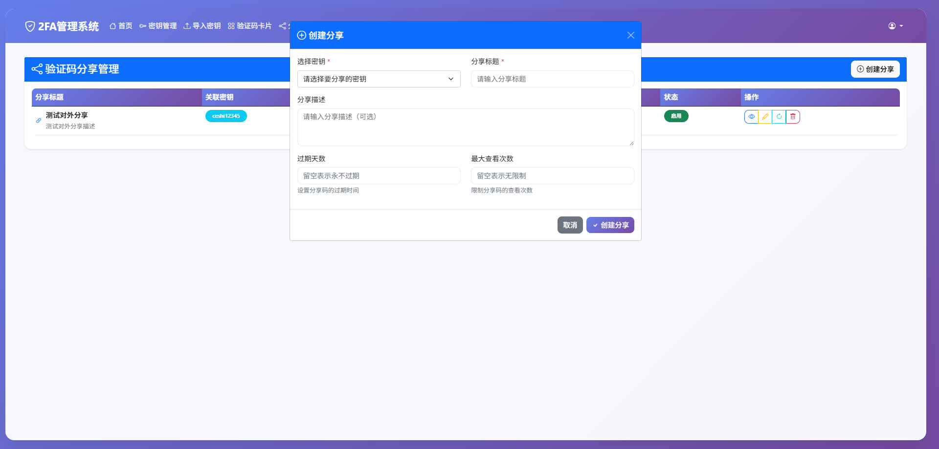 【售】网页版2FA谷歌验证器源码/GoogleAuthenticator谷歌身份认证器/动态验证码+多用户+自动刷新验证码-wukongymw.com-悟空源码网