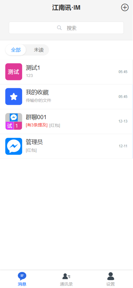 【售】江南讯IM多语言即时通讯系统/im即时通讯/im聊天/音视频通话/消息推送/前端uniapp纯源码+后端php