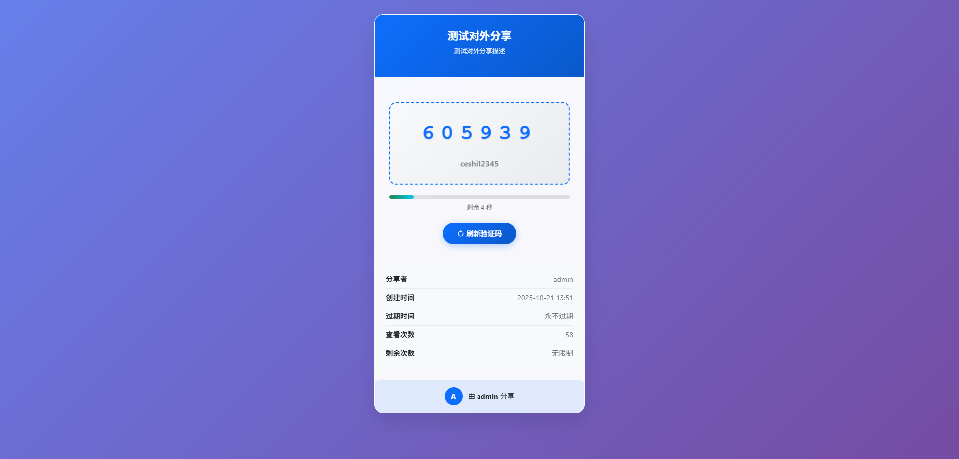 【售】网页版2FA谷歌验证器源码/GoogleAuthenticator谷歌身份认证器/动态验证码+多用户+自动刷新验证码-wukongymw.com-悟空源码网