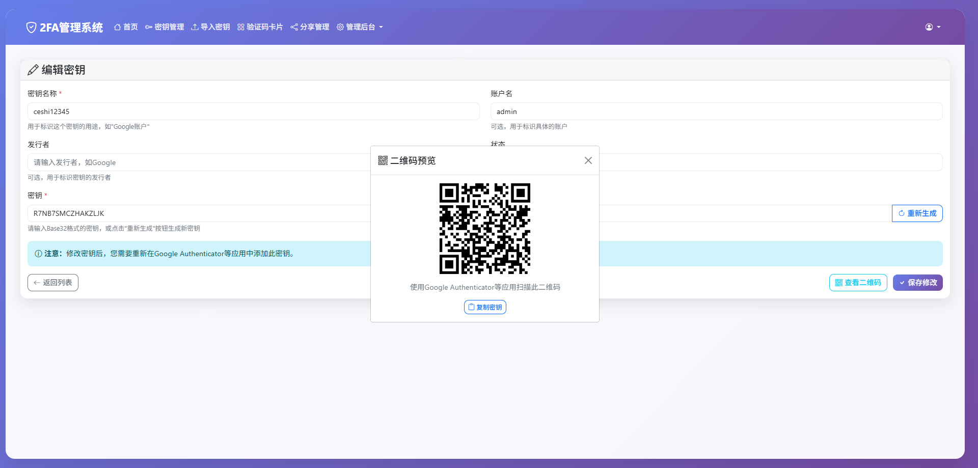 【售】网页版2FA谷歌验证器源码/GoogleAuthenticator谷歌身份认证器/动态验证码+多用户+自动刷新验证码-wukongymw.com-悟空源码网