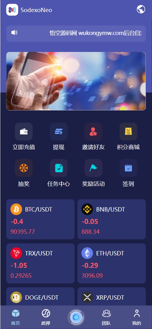 【售】SodexoNeo多语言质押挖矿投资理财源码/5级分销+自动挖矿+自定义行情币/前端vue纯源码+后端PHP