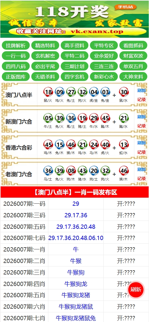 【售】澳门八点半六合彩资料站源码/六合心水图库资料/六合资料源码/前端html+后端PHP