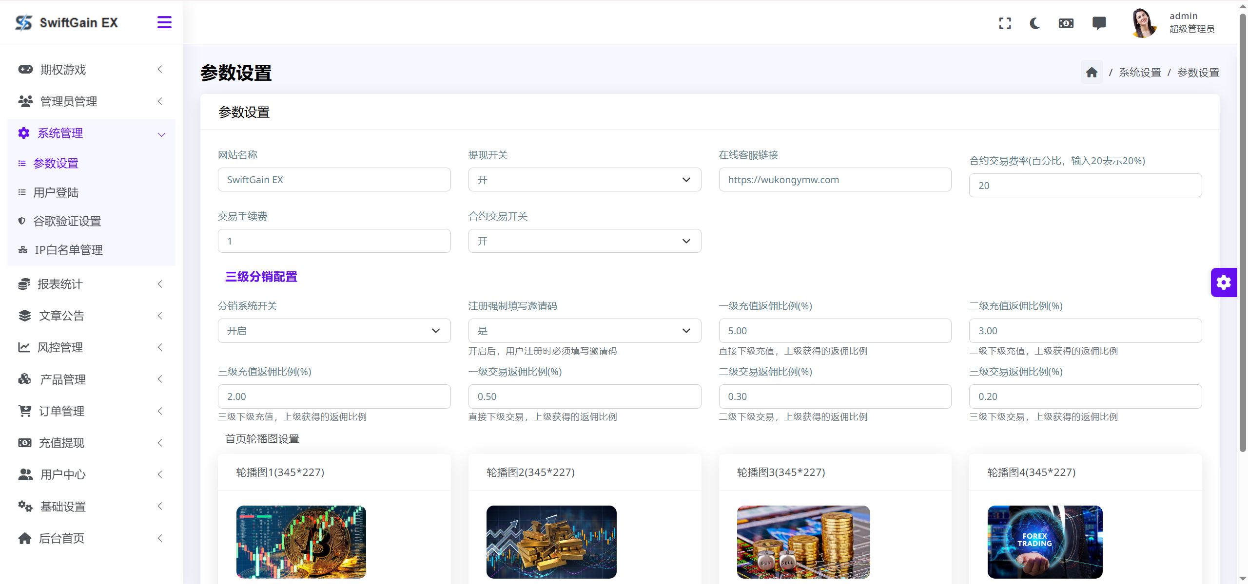 【售】SwiftGain EX多语言交易所源码/外汇+期货+虚拟货币+二开期权游戏+完整三级分销/前端vue纯源码+后端PHP-wukongymw.com-悟空源码网