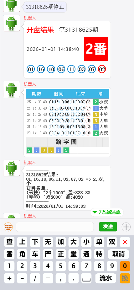 【亲测】澳8番摊机器人源码/番摊彩票聊天室源码/机器人自动控盘/前端html+后端PHP