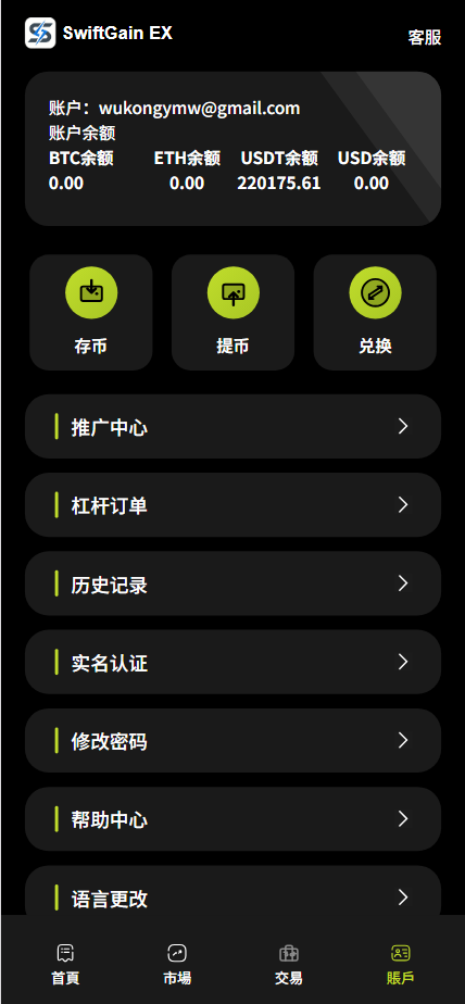【售】SwiftGain EX多语言交易所源码/外汇+期货+虚拟货币+二开期权游戏+完整三级分销/前端vue纯源码+后端PHP-wukongymw.com-悟空源码网