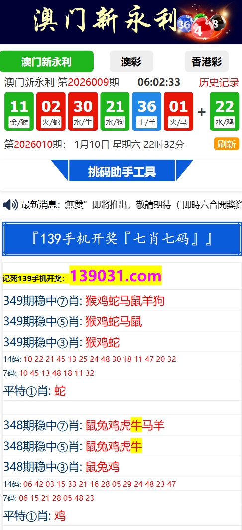 【售】澳门新永利六合彩资料开奖网源码/六合私彩开奖网/六合心水资源/六合论坛/前端html+后端PHP