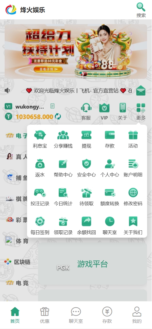 【福利】烽火娱乐彩票娱乐城全开源版本/给终身会员的福利