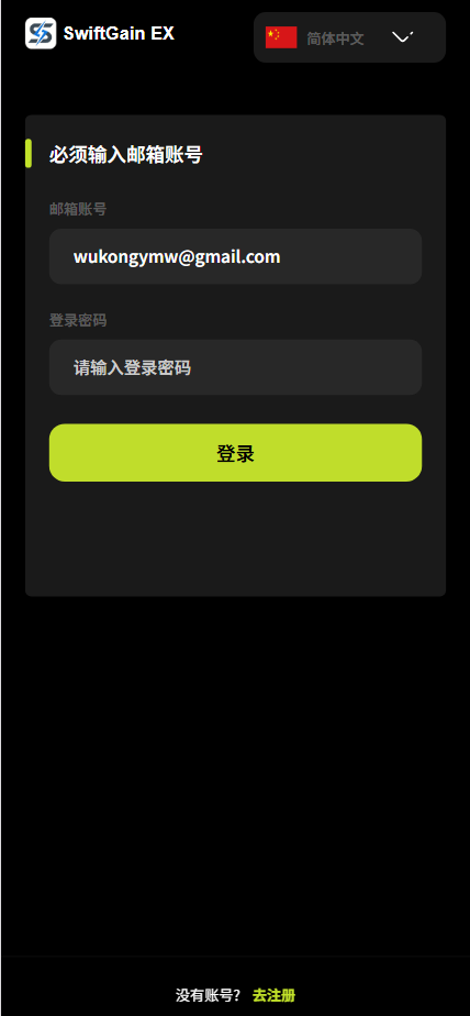 【售】SwiftGain EX多语言交易所源码/外汇+期货+虚拟货币+二开期权游戏+完整三级分销/前端vue纯源码+后端PHP-wukongymw.com-悟空源码网