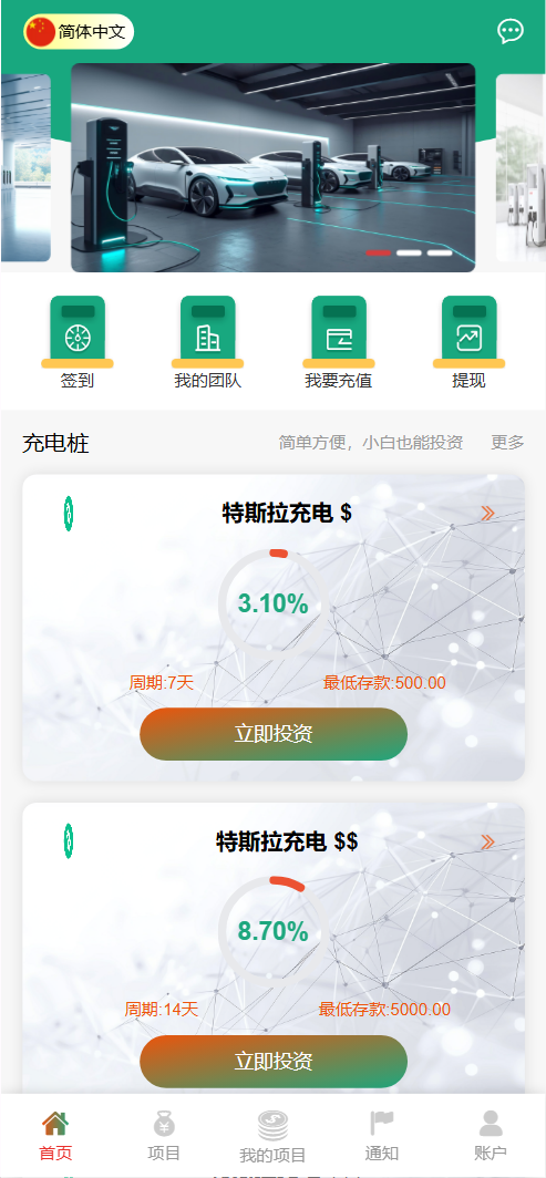【售】WK新能源多语言投资理财源码/新能源投资返利源码/充电桩+氢能源+光伏发电/前端vue纯源码+后端php