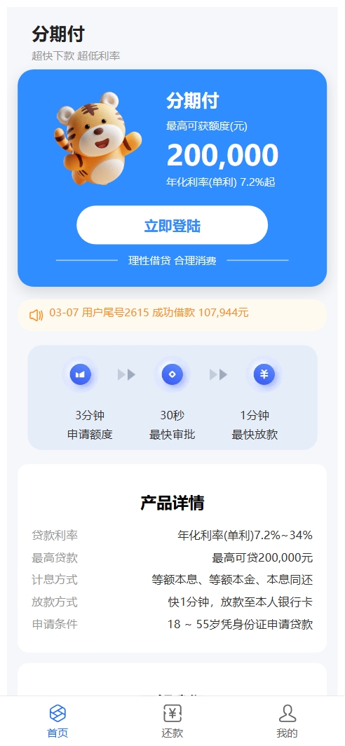 【售】分期付小额贷款源码/贷款催收源码/前端vue纯源码+后端Java纯源码