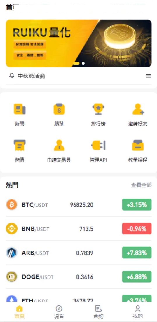【未测试】中英双语言量化交易投资源码/跟单搬砖区块链交易所源码/前端uniapp纯源码+后端PHP