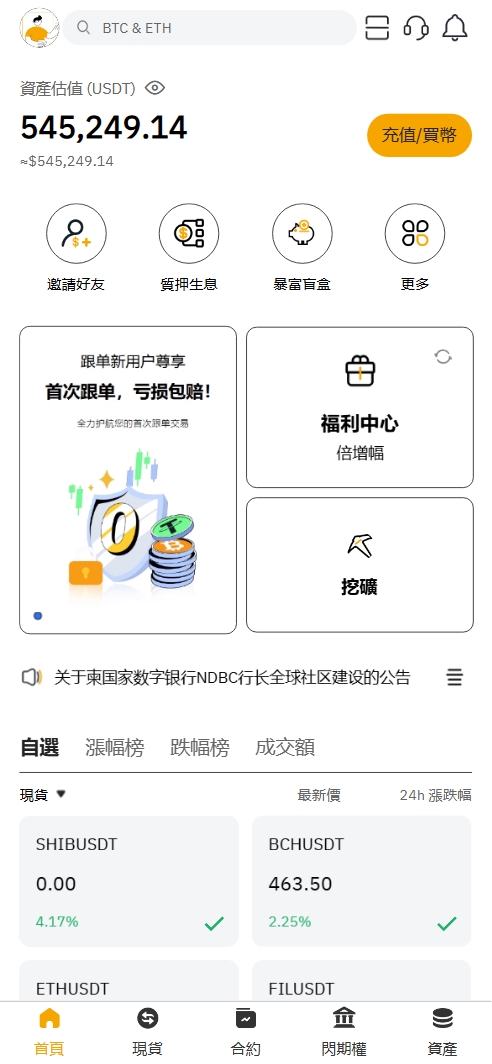 【售】NDBC多语言交易所投资理财源码/全仓逐仓+现货交易+合约交易+闪期权交易+币币申购+质押生息+挖矿理财/前端uniapp纯源码+后端PHP